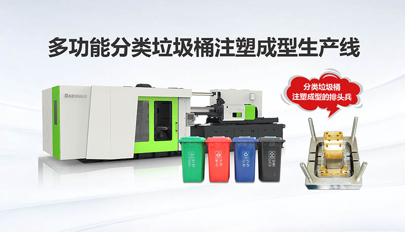 多功效分类垃圾桶生产线 - PG电子